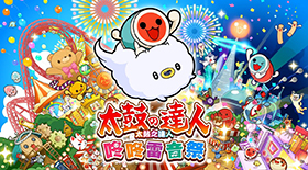 《太鼓之达人 : 咚咚雷音祭》新版宣传片公开