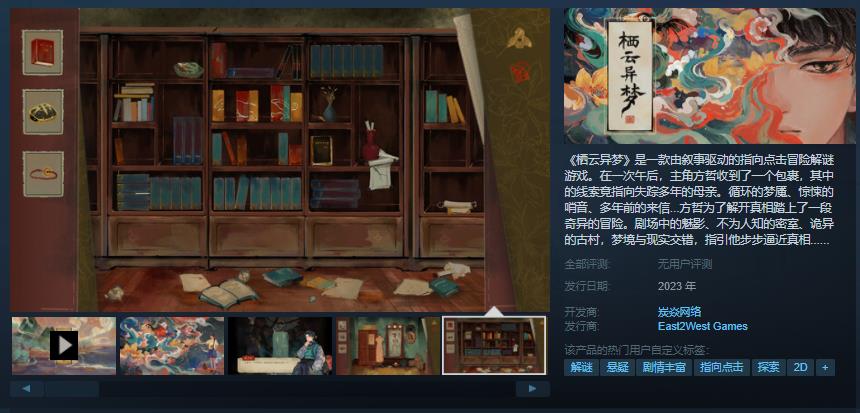 《栖云异梦》试玩demo现已上线steam  将于2023年正式发售